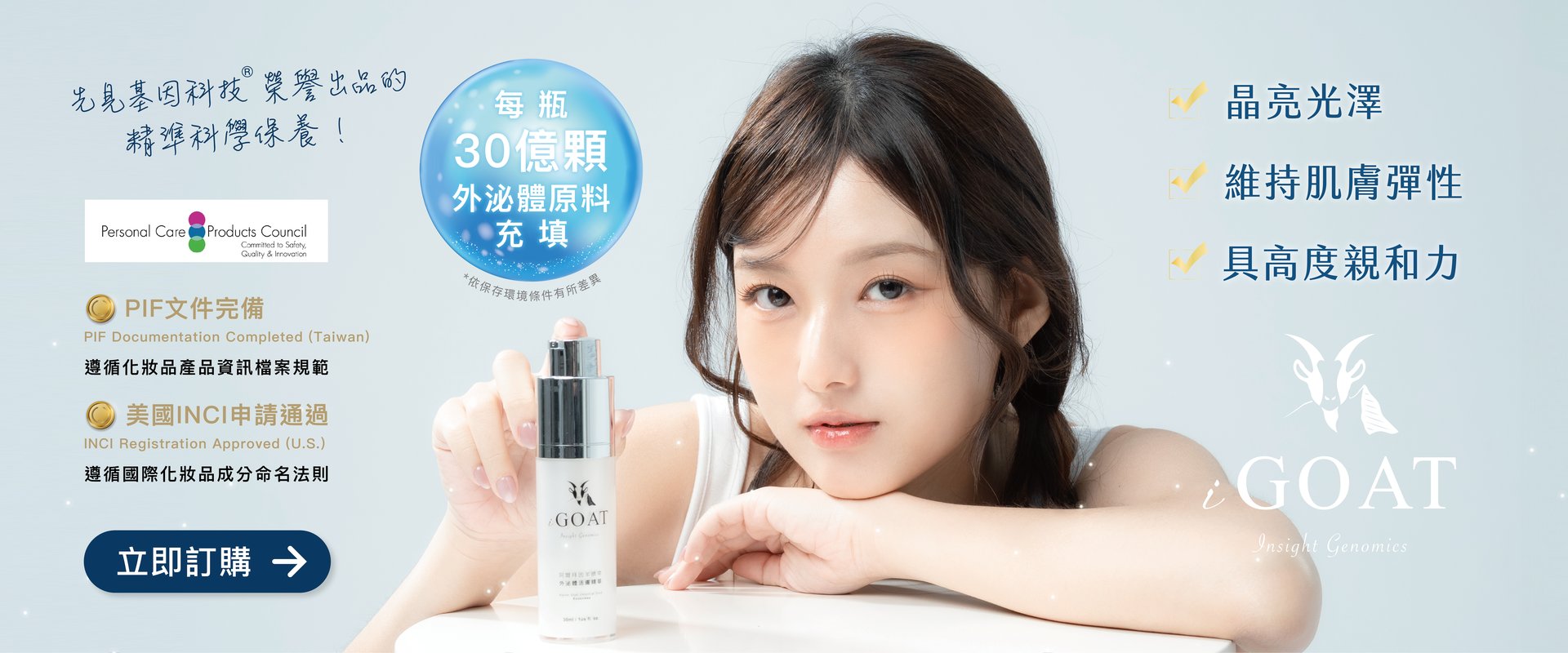 i-GOAT Exosome Essence Serum
