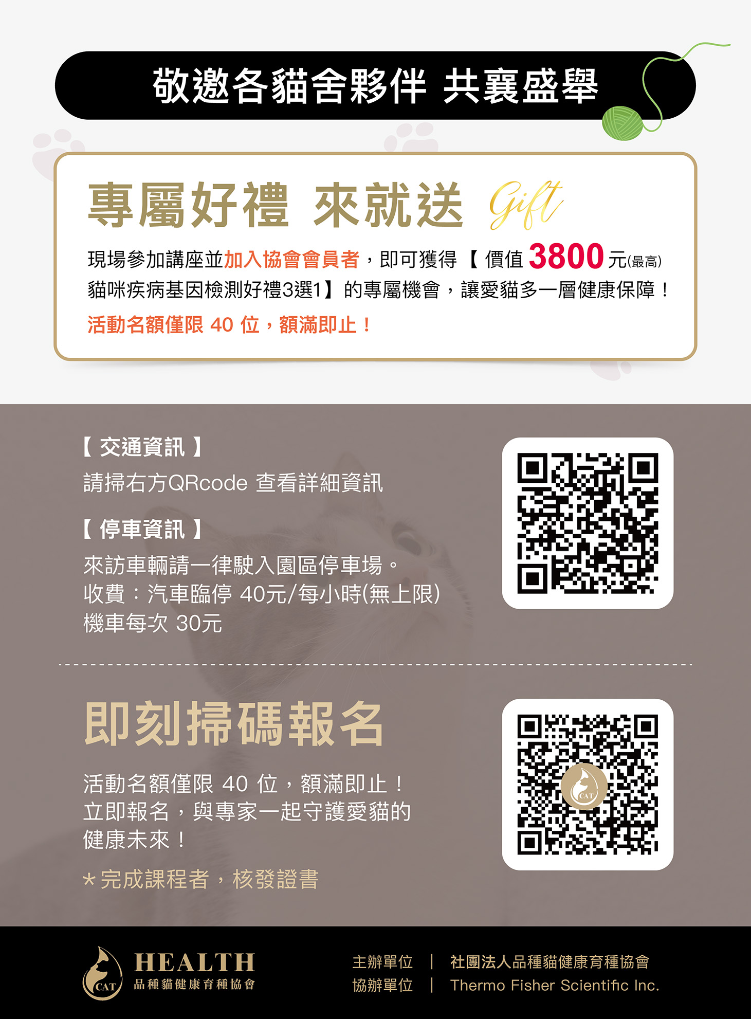 品種貓繁殖管理與健康照護講座